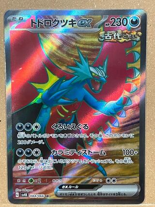 Todorokutsuki ex SR 084/066