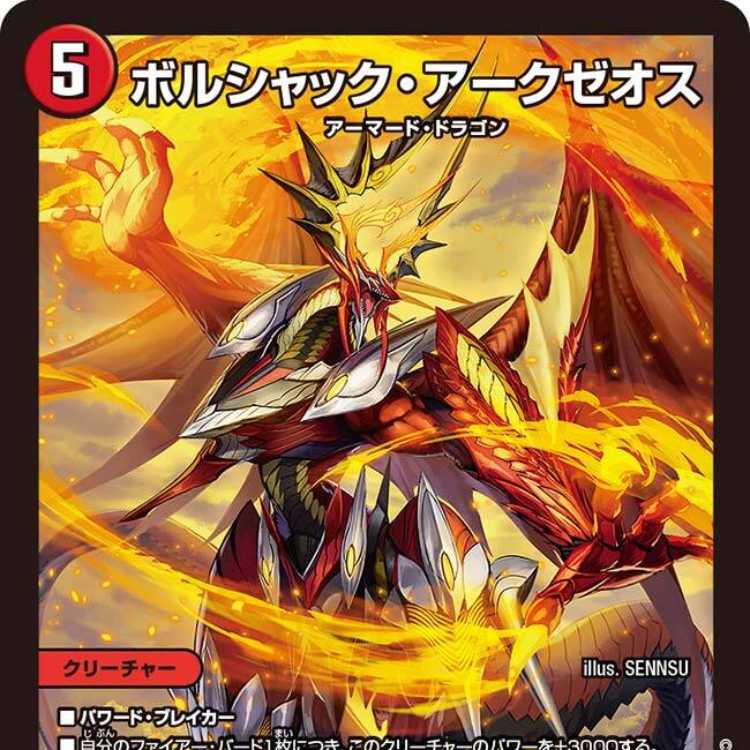 [set of 2] Borshak Arkzeos [DM23RP1 S7/S8].