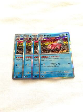 Slowbro (R spec.) 037/190