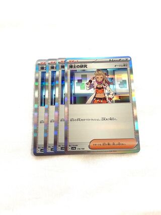 Professor's Research (Professor Magnolia) [Dr. Olim] (R spec.) 176/190