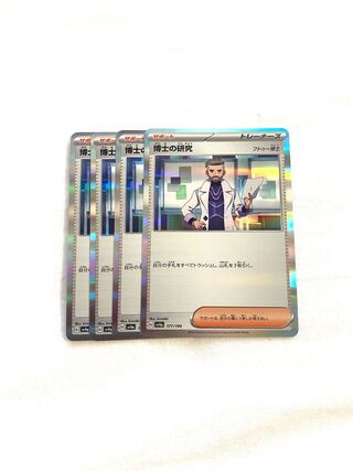 Professor's Research (Professor Magnolia) [Dr. Futu] (R spec.) 177/190