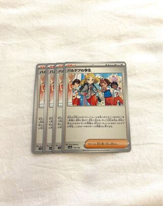 パルデアの学生 178/190