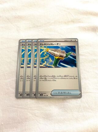 エレキジェネレーター 156/190