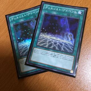 デュエリストアドベント スーパー2枚