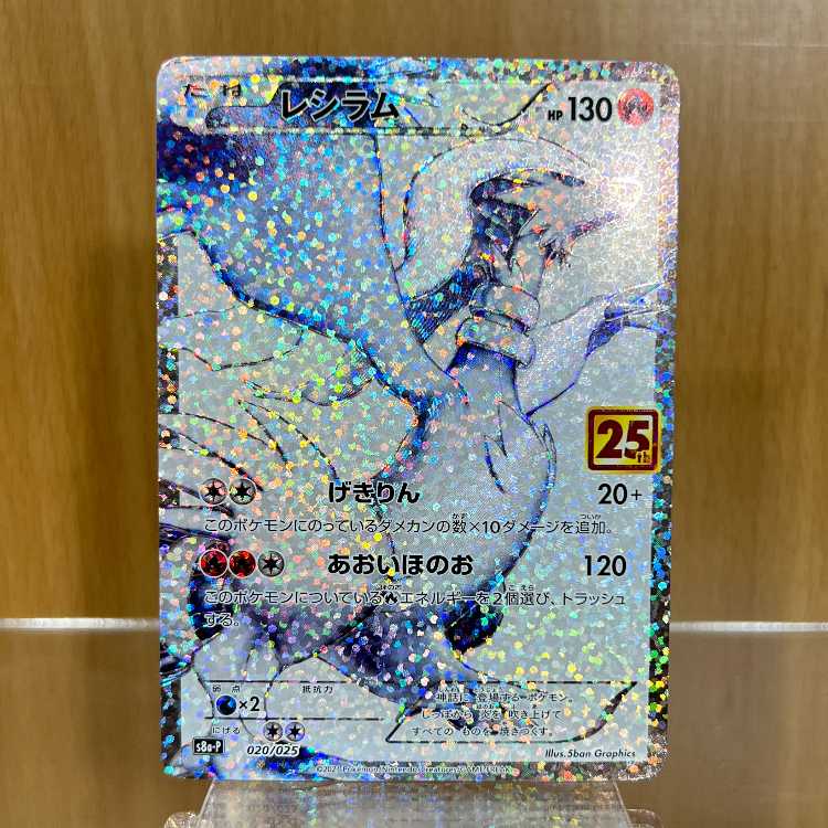 Reshiram 020/025 25th S8a-P Pokemon Card Game Pokemon Card Game