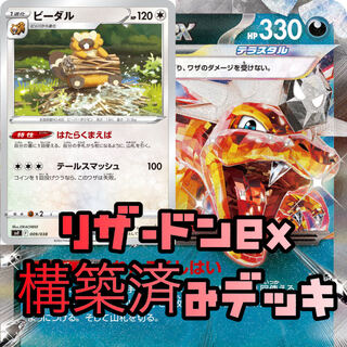 Pokéka Charizardex Bibarel Complete Deck