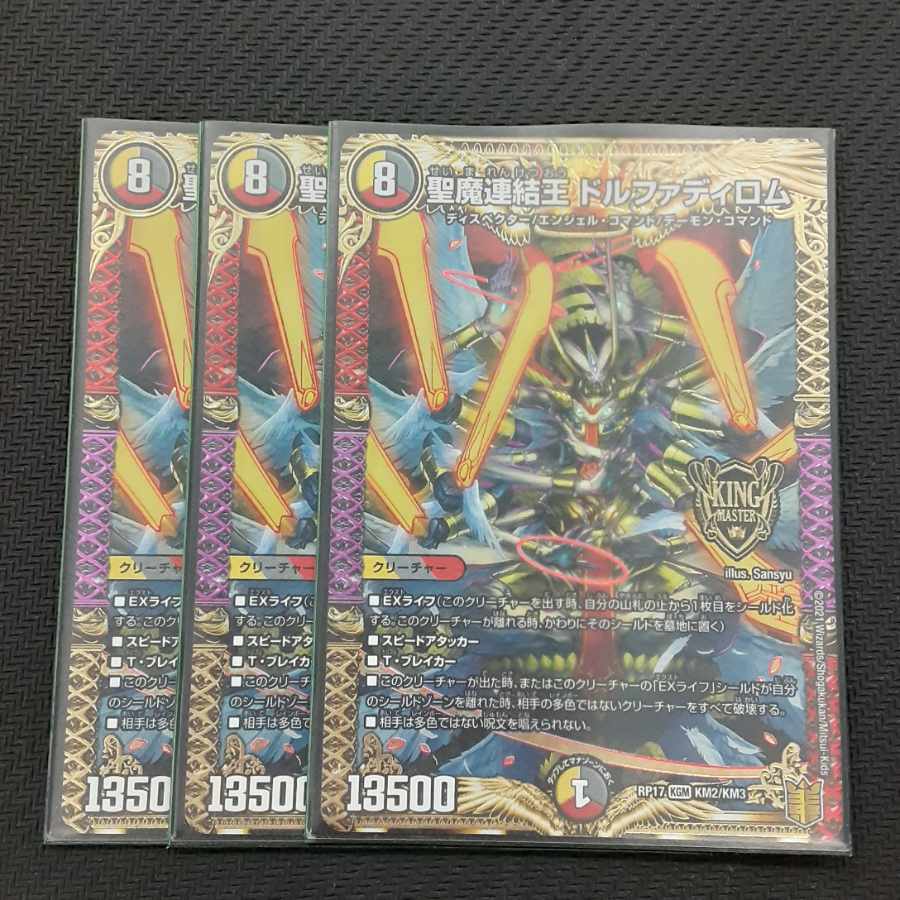 Holy Demon Consolidated King Dolfadilom KGM KM2/KM3