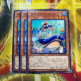 深海のミンストレル N