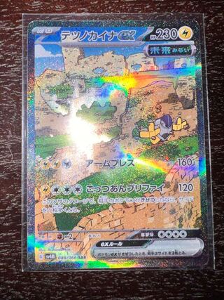 テツノカイナex SAR 088/066 1枚