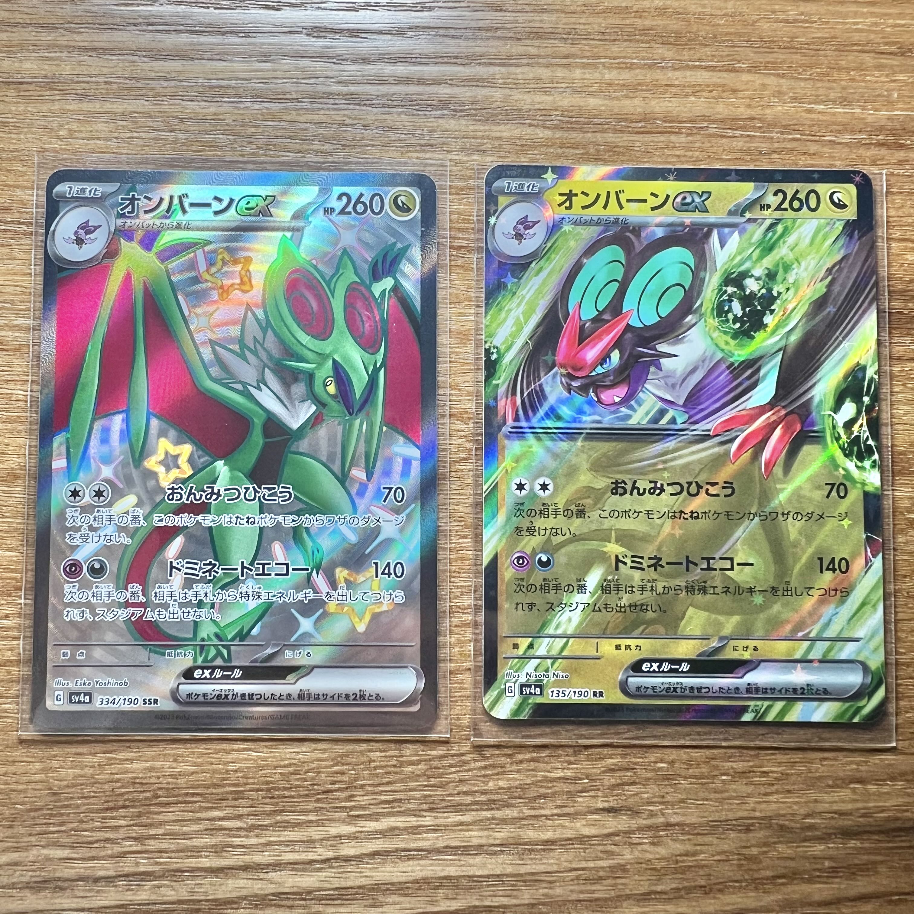 オンバーンex SSR 334/190