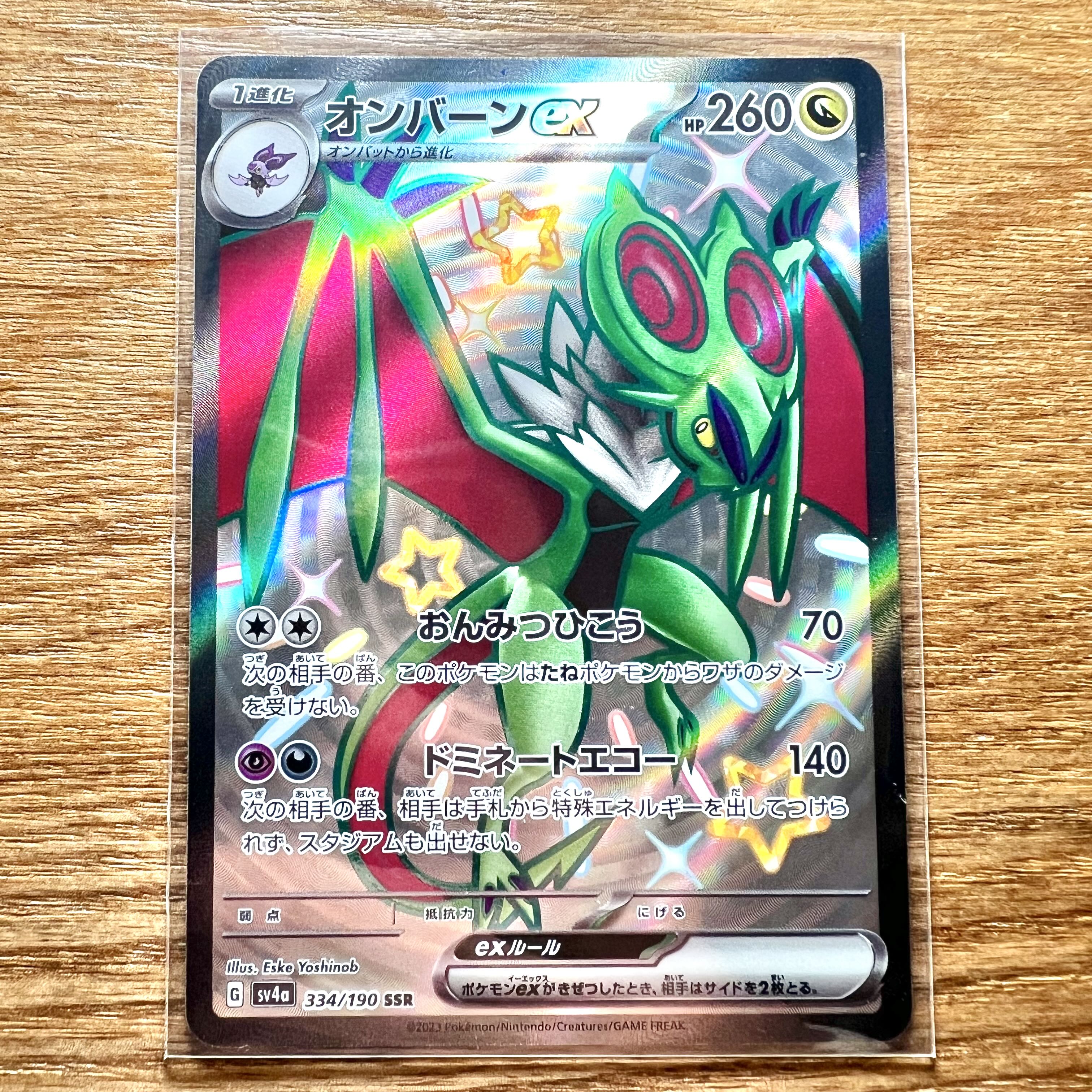 オンバーンex SSR 334/190