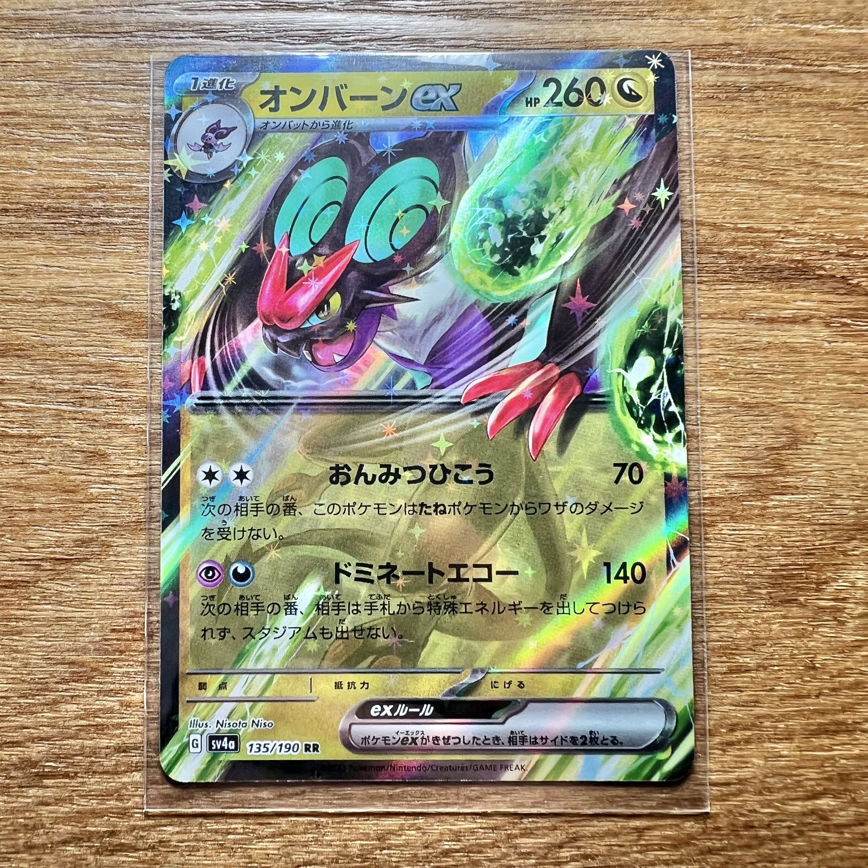 オンバーンex SSR 334/190