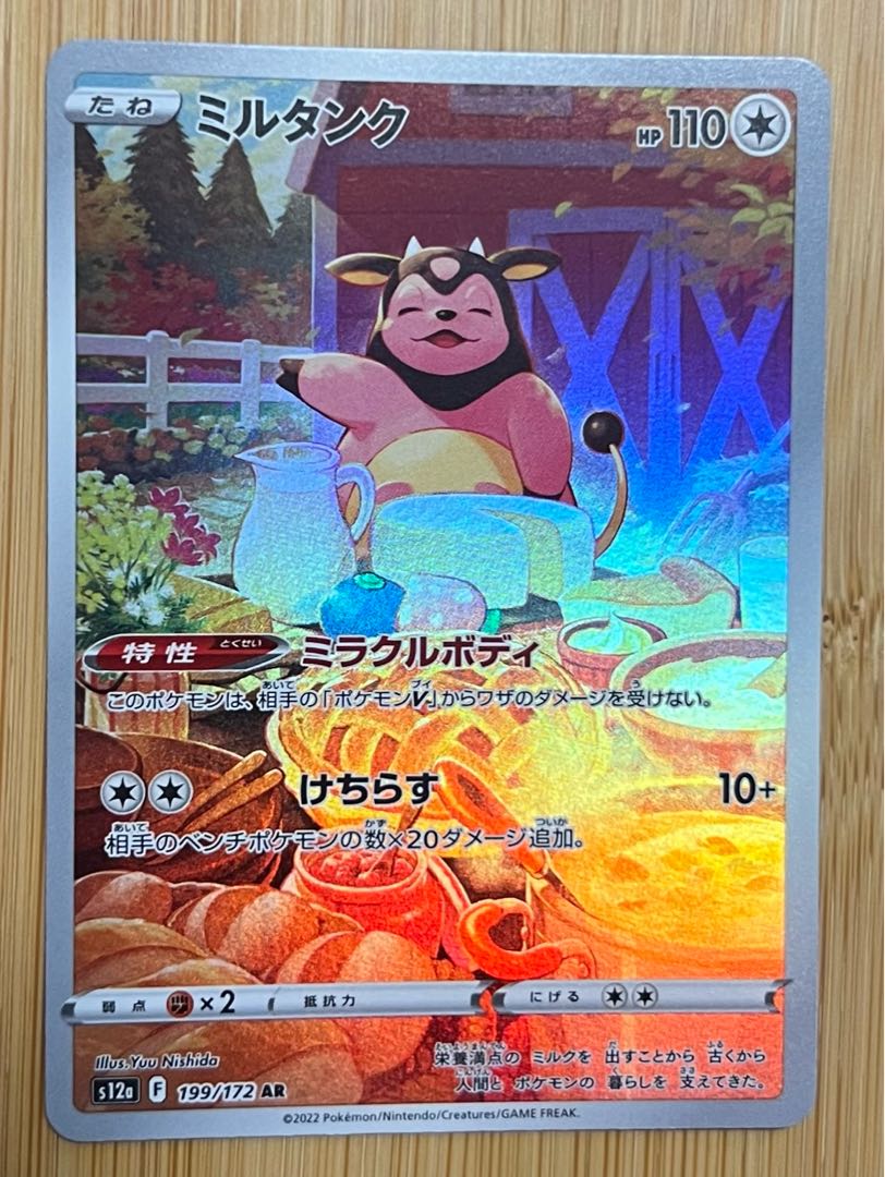 Miltank AR 199/172