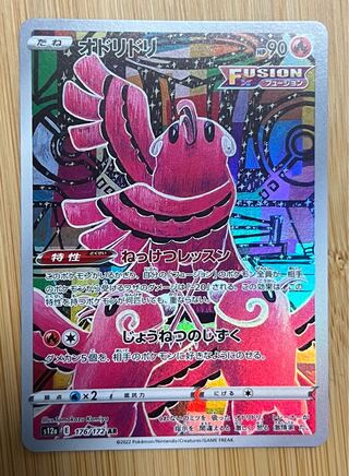 オドリドリ AR 176/172