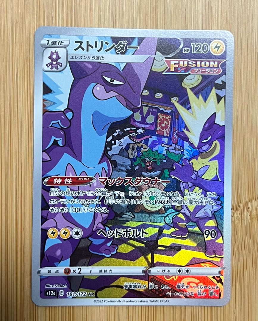 Toxtricity AR 181/172 1枚