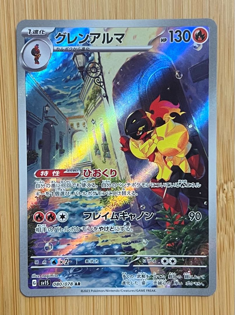 グレンアルマ ar20枚セット Glen Alma AR 080/078 1枚 (Used) （1471502500）| magi -TCG