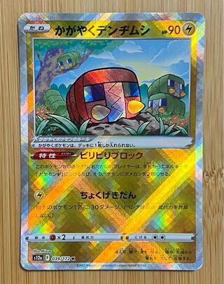 かがやくデンヂムシ K 039/172