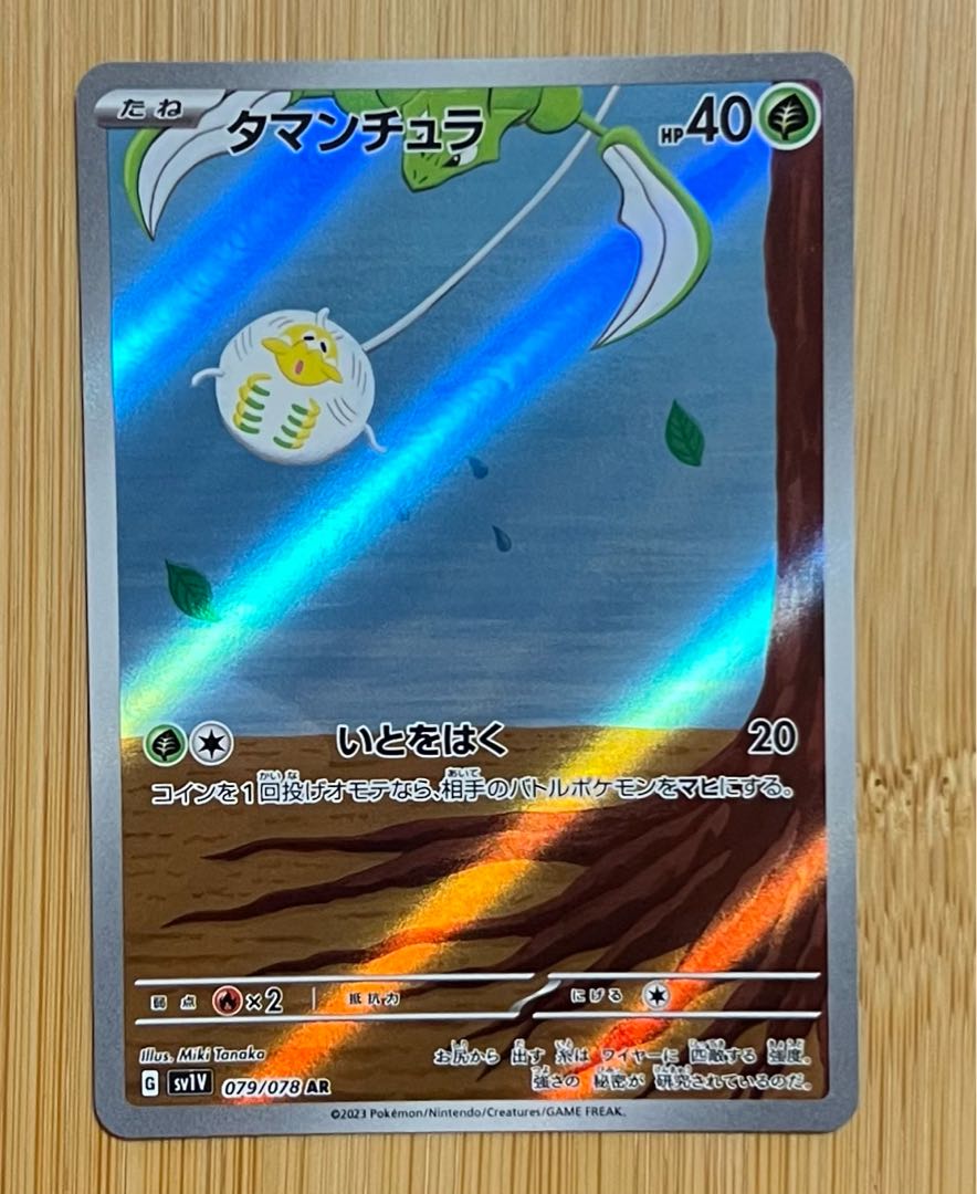 タマンチュラ AR 079/078