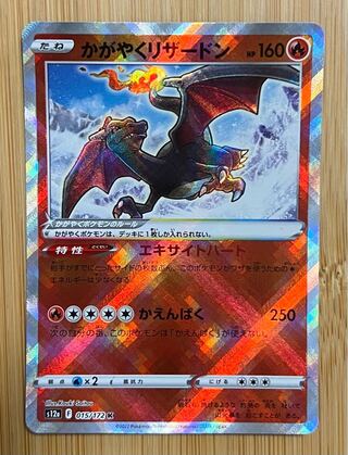 Charizard K 015/172