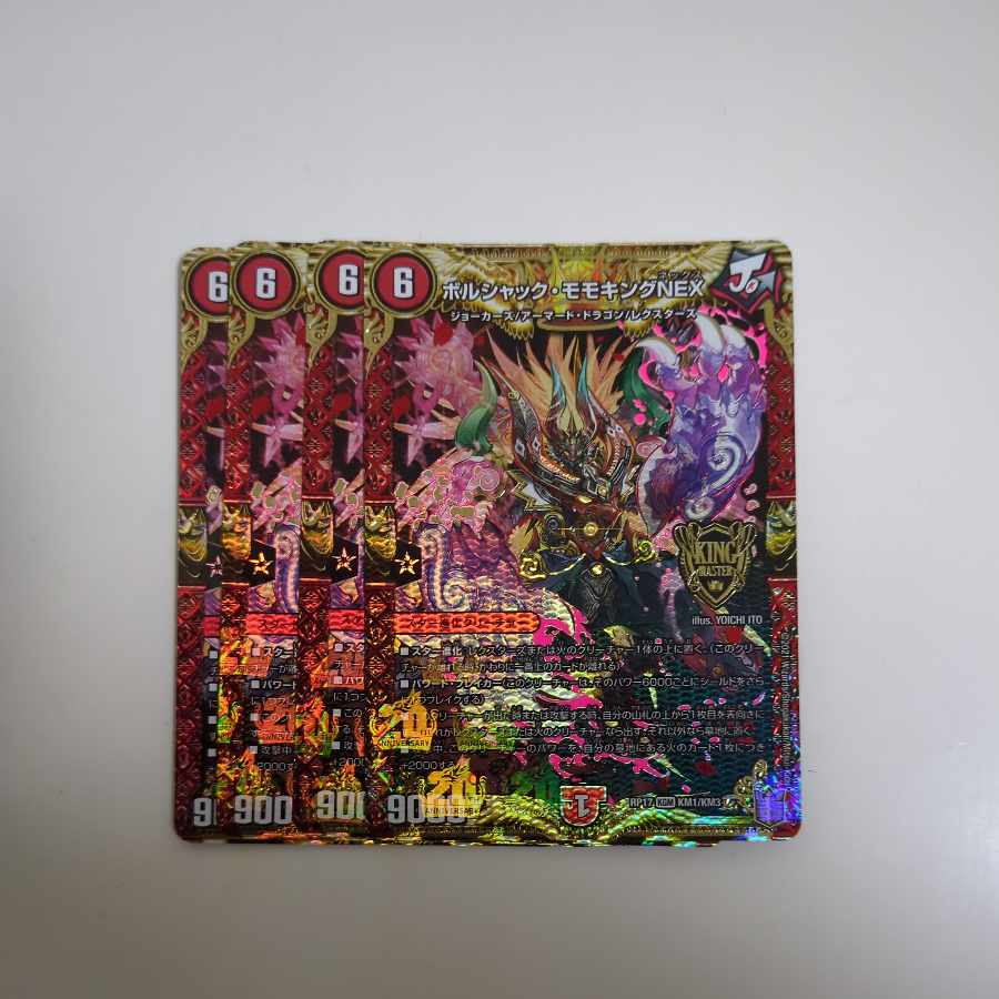 ボルシャック・モモキングNEX KGM KM1/KM3