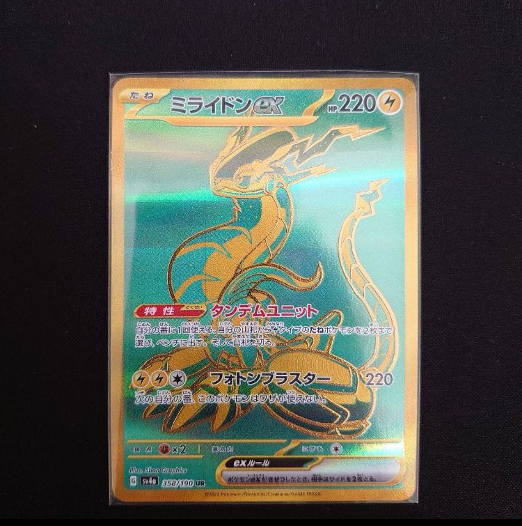 ミライドンex UR 358/190 1枚