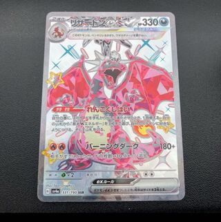 リザードンex ssr 1枚