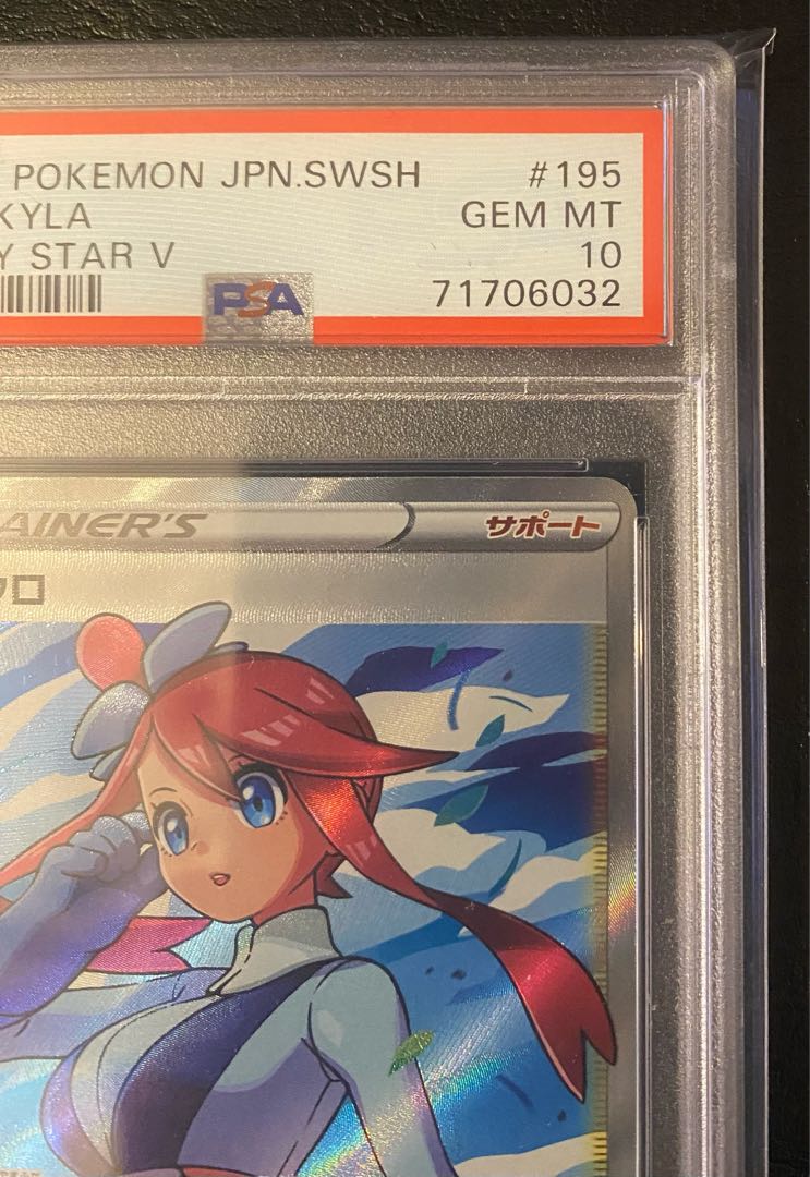 PSA10] Skyla SR 195/190