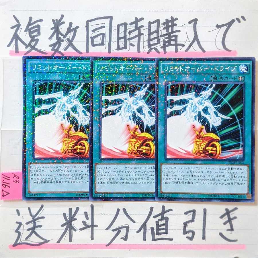 リミットオーバードライブ ノーマルパラレル×3枚 遊戯王