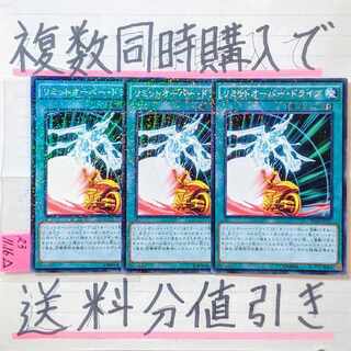 リミットオーバードライブ　ノーマルパラレル×3枚　遊戯王