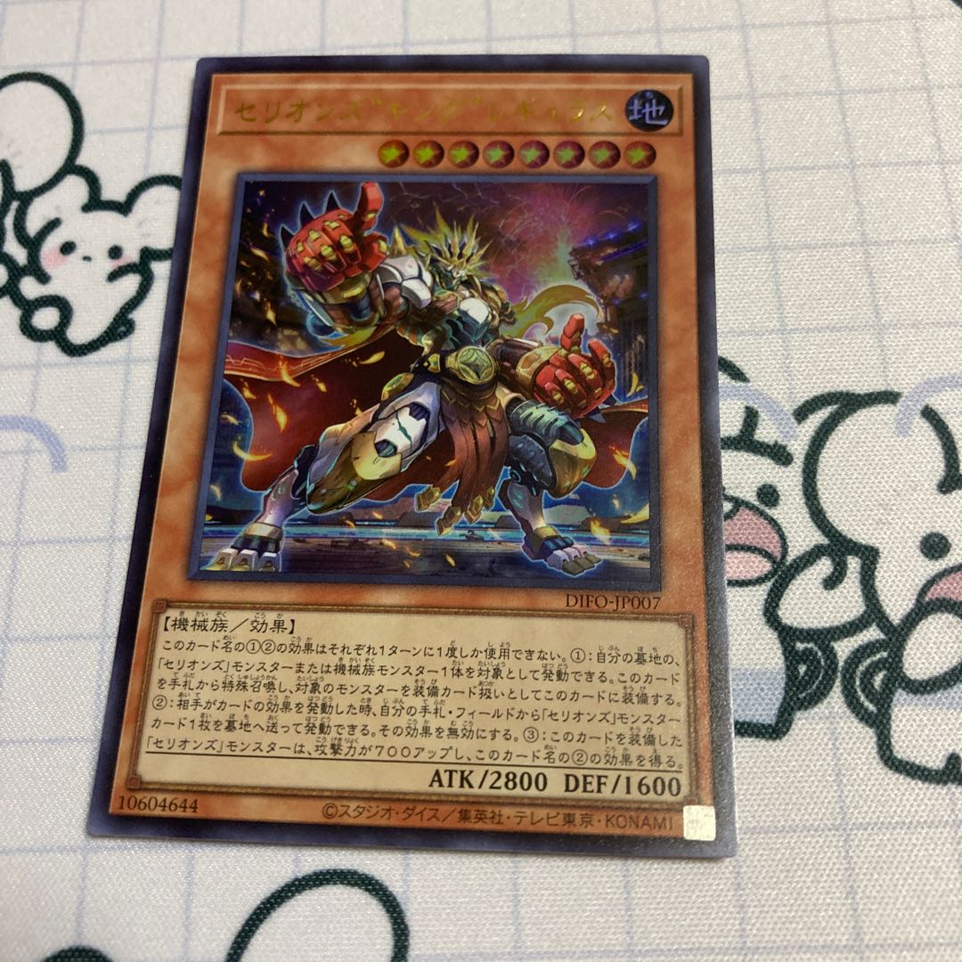 Therions "King" Regulus Ultra Rare JP007