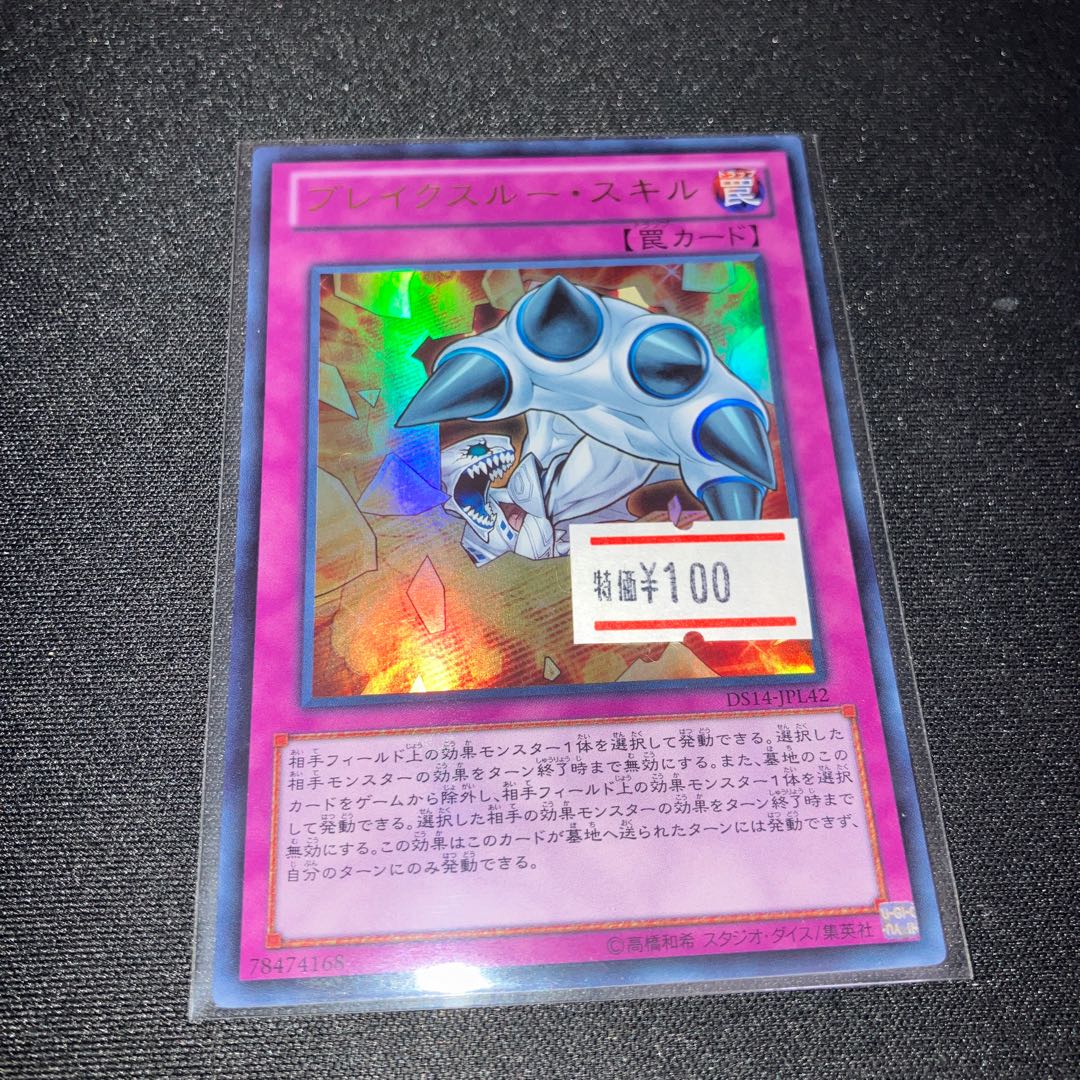 Breakthrough Skill Ultra Rare JPL42 1 copy Special Price