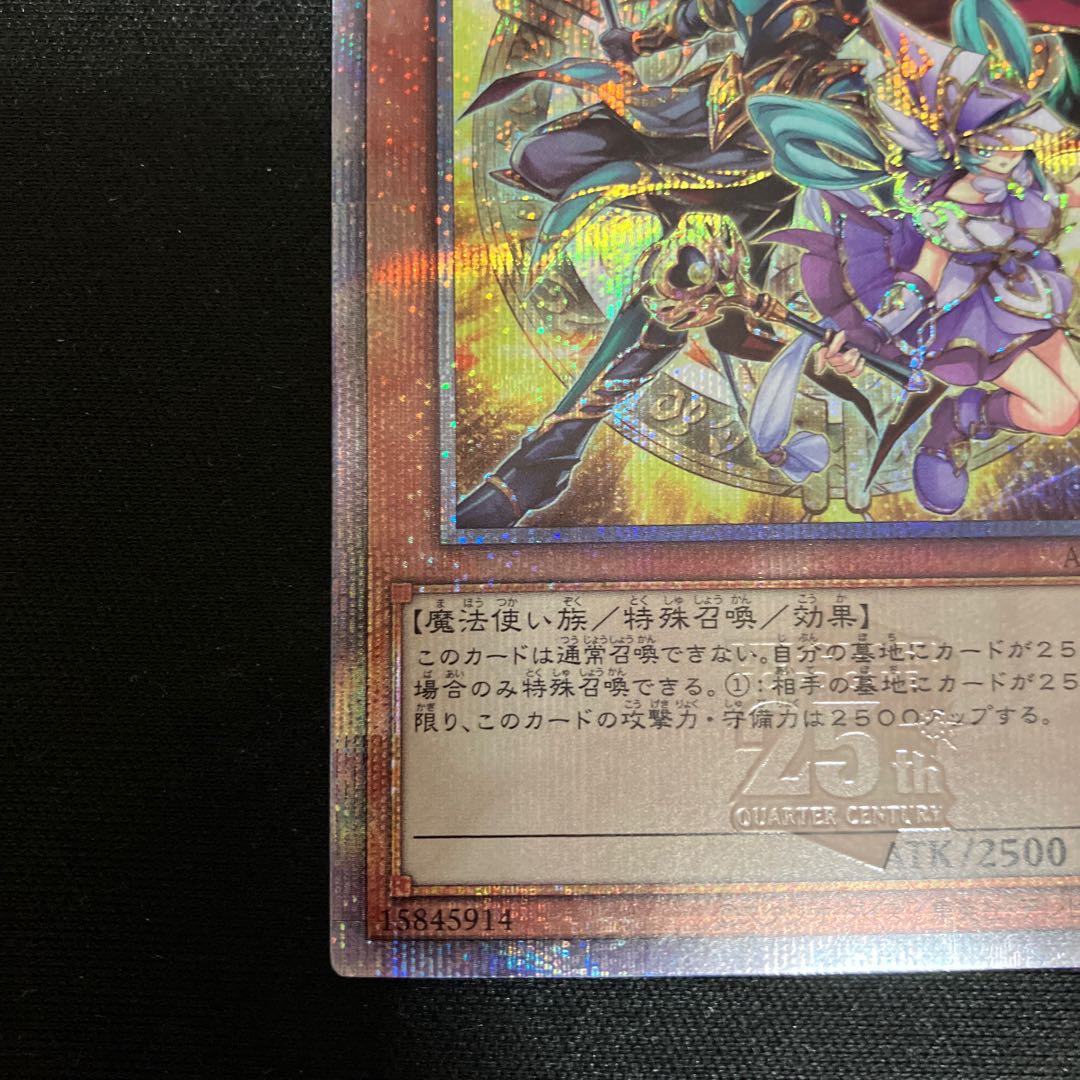 Solidarity and the Bonded Mage QCSE JP000 25th Secret Rare Yellow Special Price