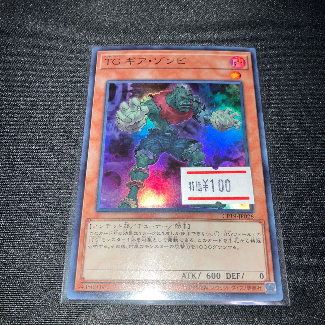 T.G. Gear Zombie Super Rare JP026 1 copy Special Price