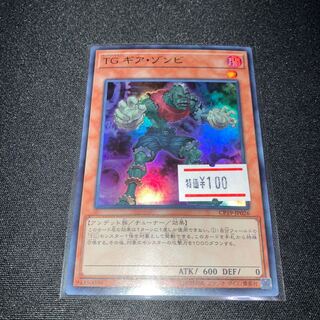 T.G. Gear Zombie Super Rare JP026 1 copy Special Price