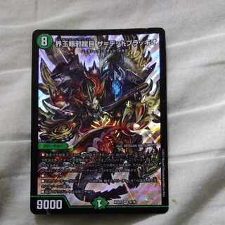 界王類邪龍目 ザ=デッドブラッキオ SR 4/16