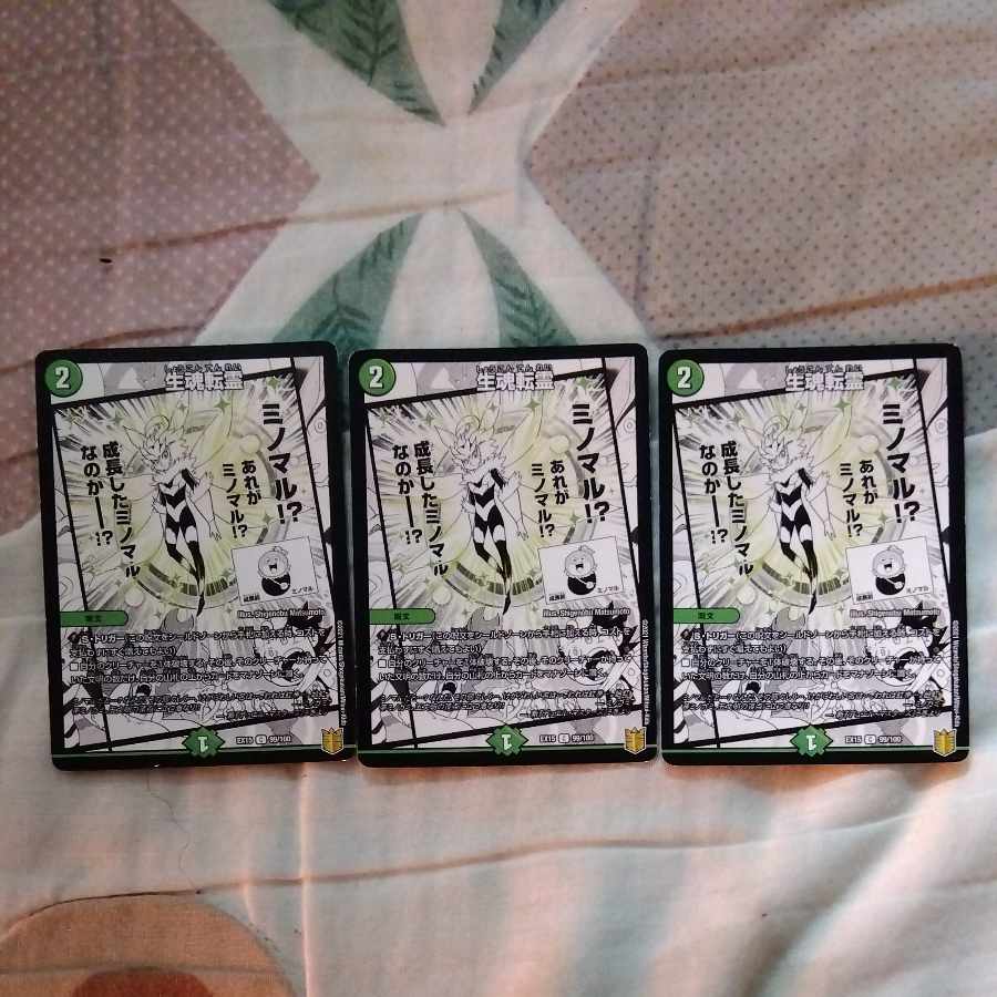 Life Soul Transfer C 99/100