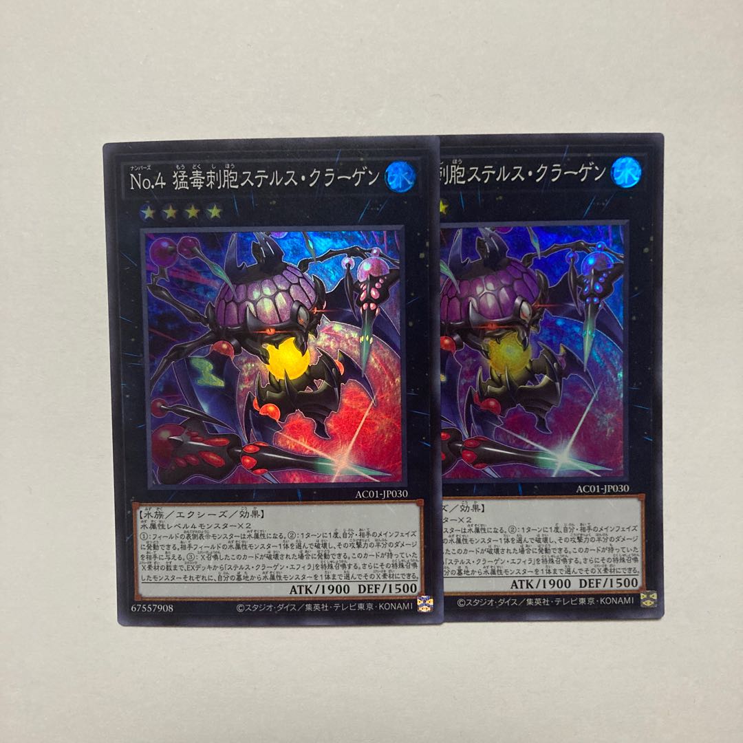 Number 4: Stealth Kragen Super Rare JP030