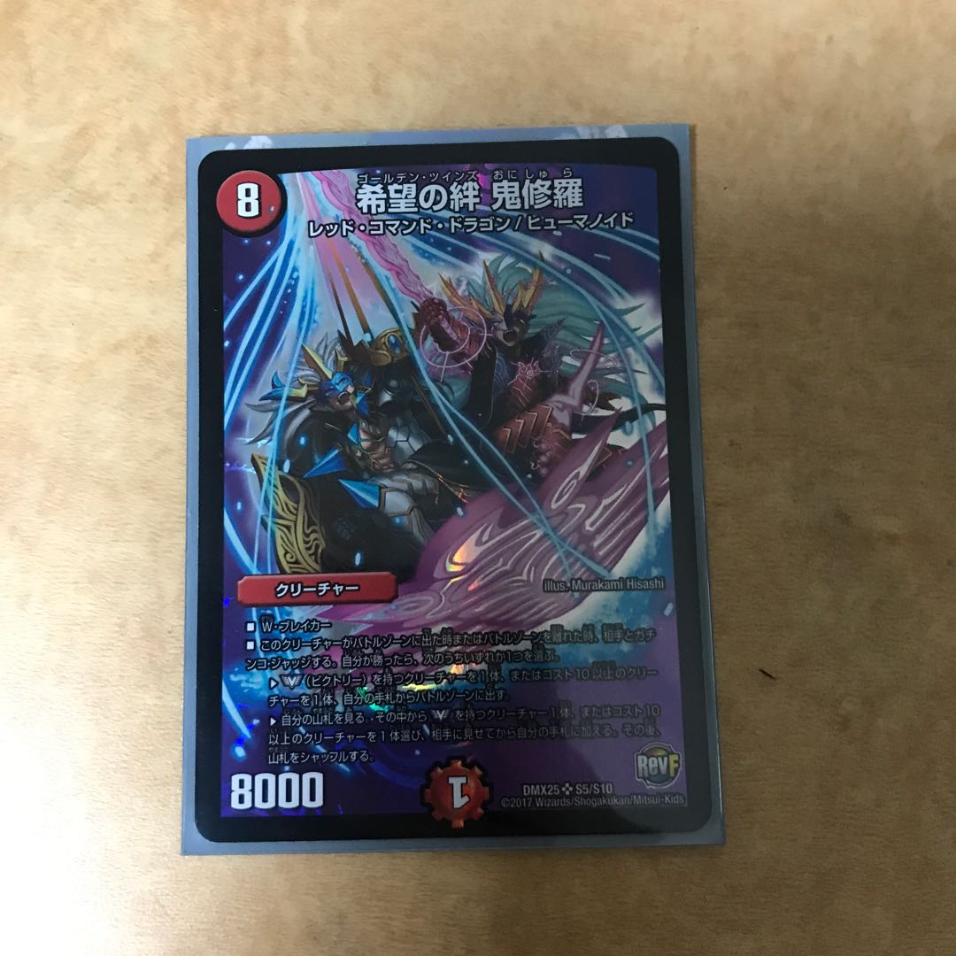 希望の絆　鬼修羅