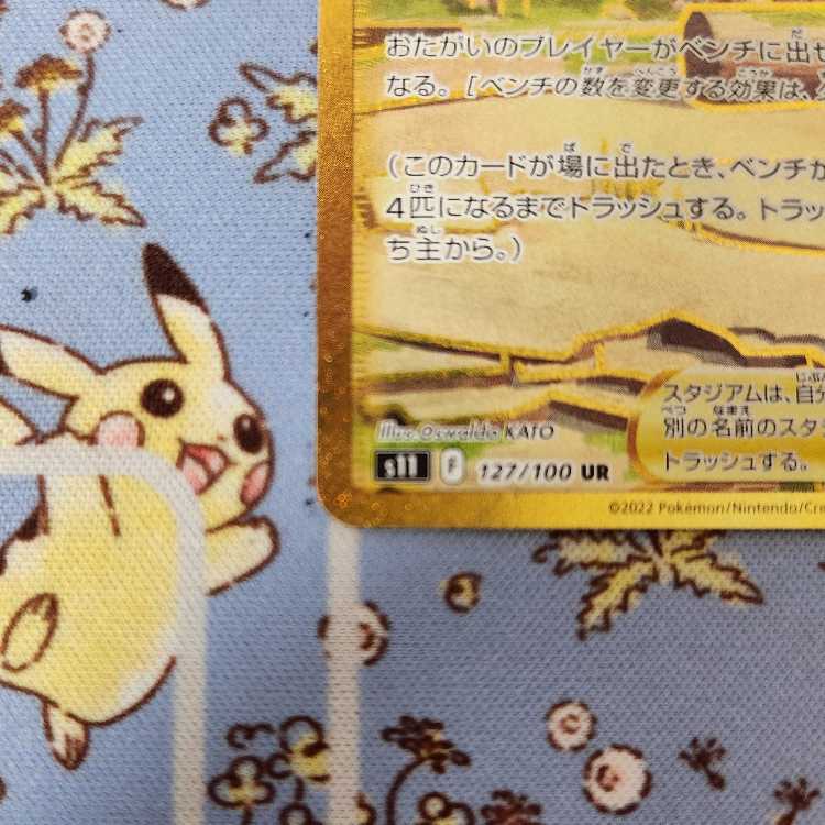 s11 Collapsed Stadium [UR] 1 piece