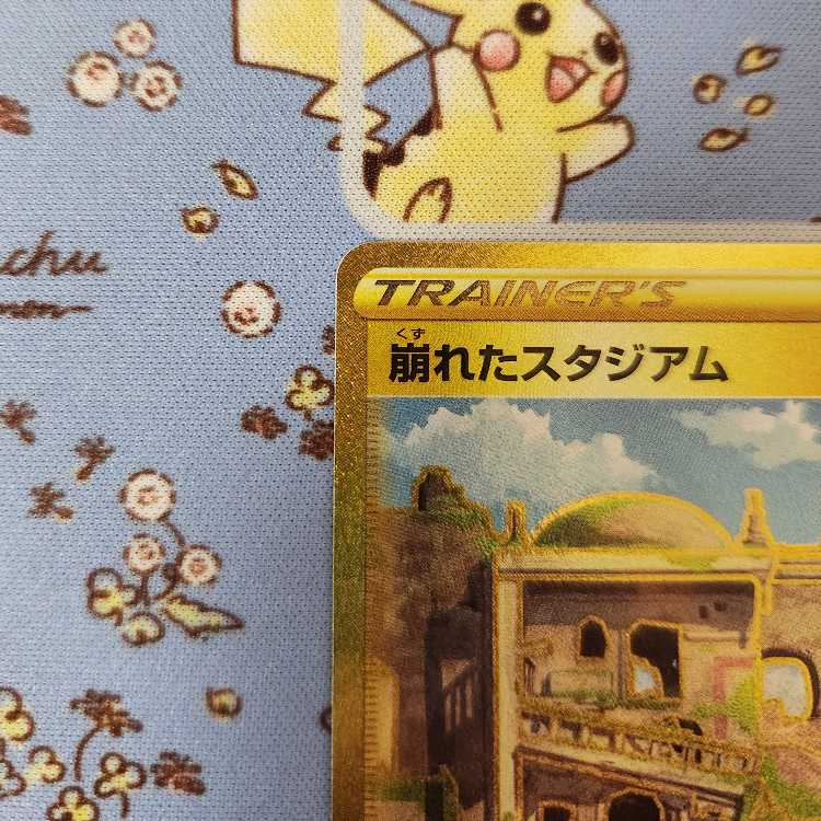 s11 Collapsed Stadium [UR] 1 piece