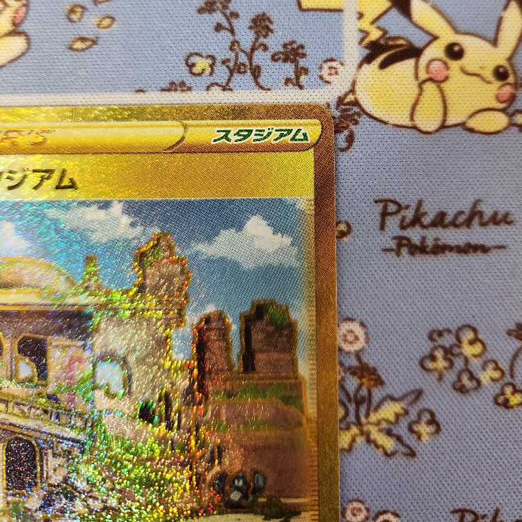 s11 Collapsed Stadium [UR] 1 piece