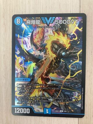 飛翔龍 5000VT VIC 3/84