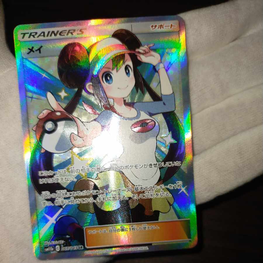 専用ポケモンカード メイマオセットsr 1枚