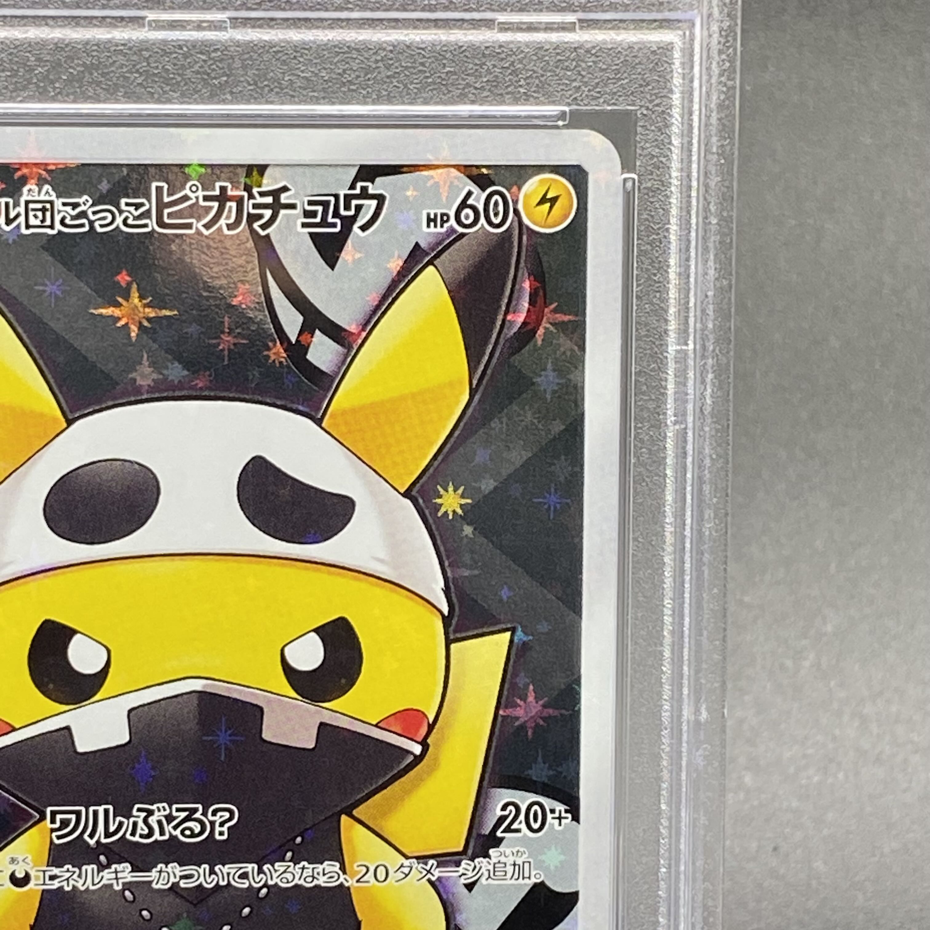 【PSA10】スカル団ごっこピカチュウ PROMO 013/SM-P