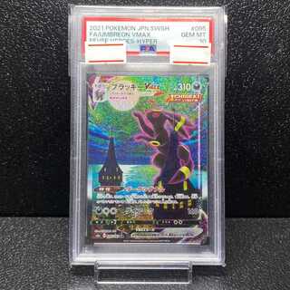 【PSA10】ブラッキーVMAX HR 095/069 1枚