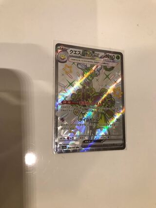 クエスパトラex SSR 323/190