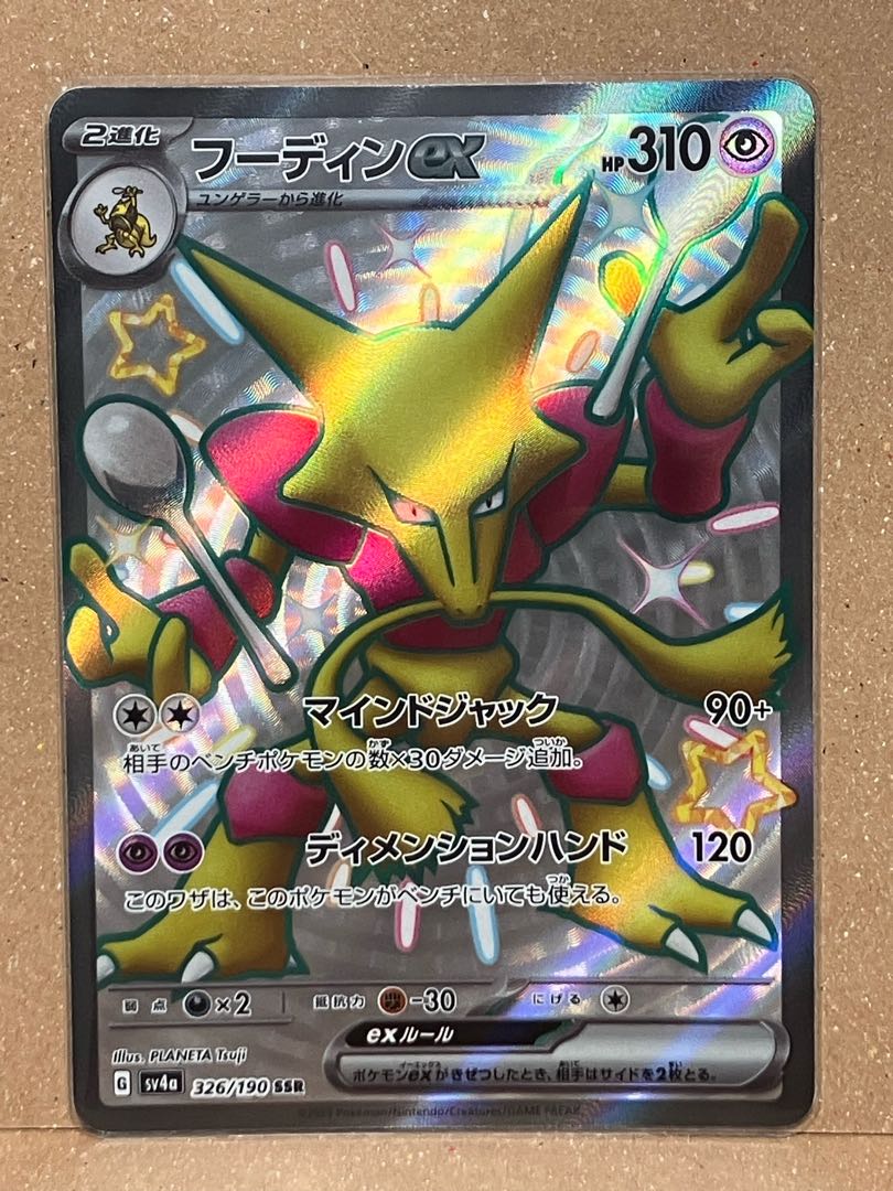 Alakazamex SSR 326/190