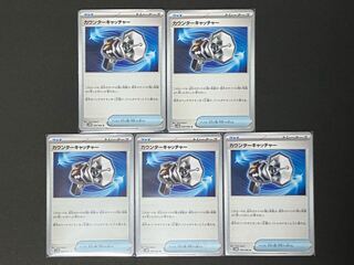 カウンターキャッチャー U 059/066