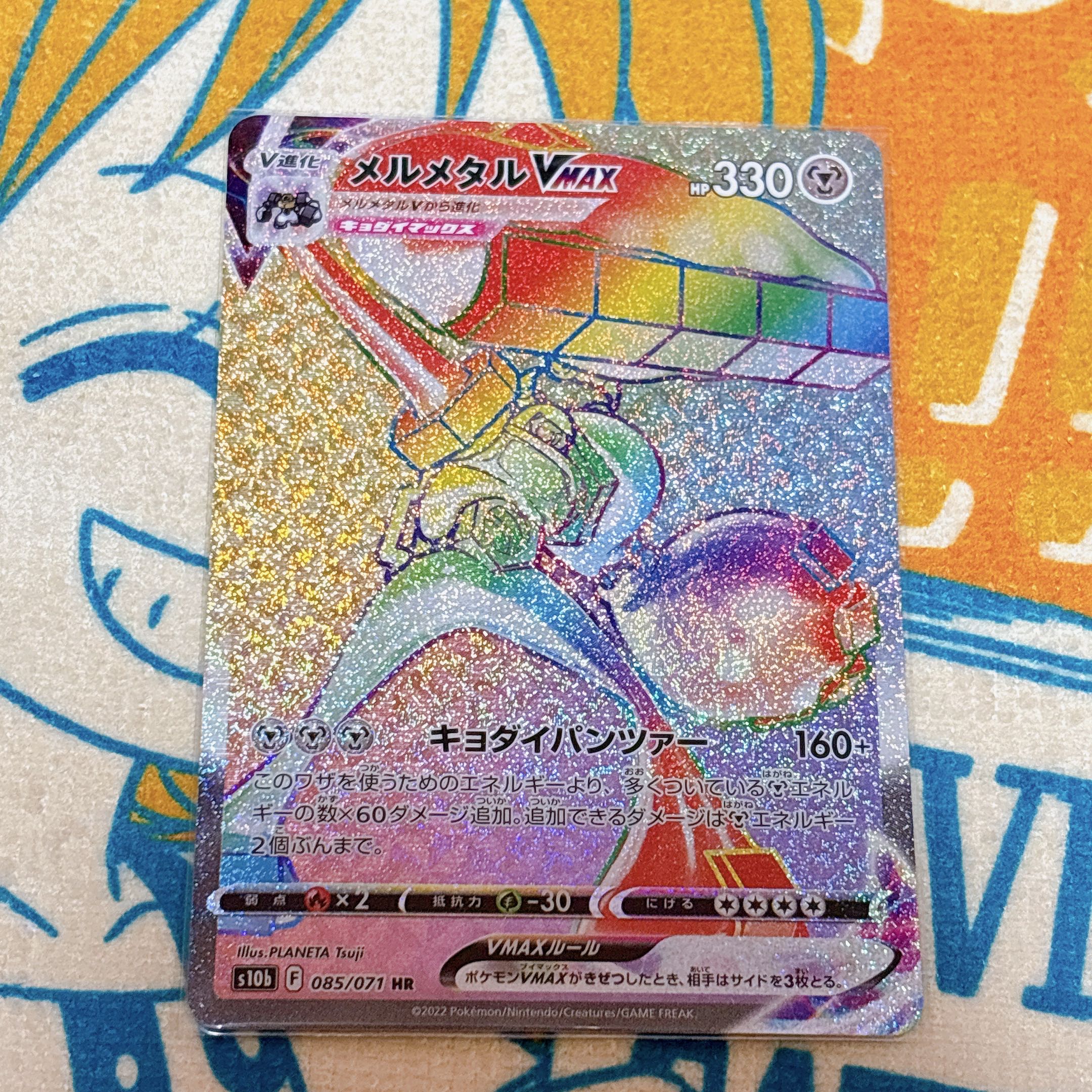 MelmetalVMAX HR 085/071