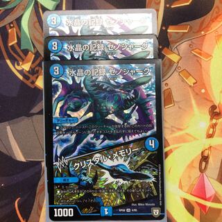 水晶の記録 ゼノシャーク｜クリスタル・メモリー